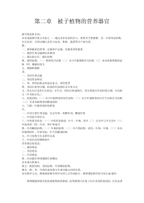 被子植物的营养器官