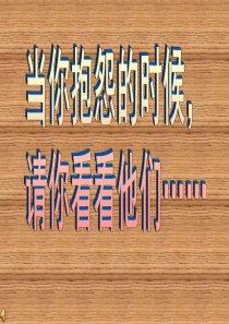 拒绝抱怨