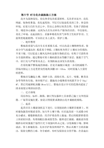 第六节 时令花卉栽植施工方案