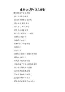 建党95周年征文诗歌