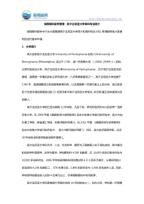 海翔商科留学整理：宾夕法尼亚大学商科专业简介