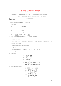 【步步高】2015届高考生物一轮总复习精品讲义 第15讲 基因的自由组合定律 新人教版