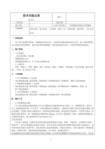 主体暗配管技术交底
