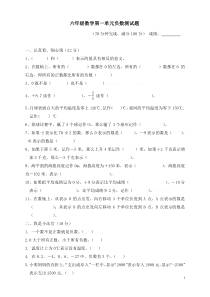 新人教版数学六年级下册第一单元负数测试题A(已排版可直接打印)