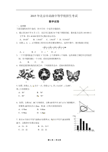 2015北京市中考数学试题及答案(word版)