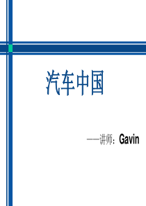 汽车中国 国产自主品牌汽车