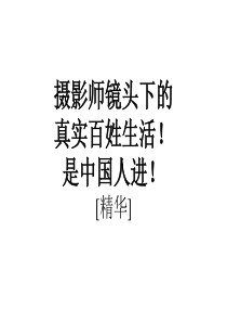 摄影师镜头下的