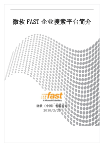 微软--FAST企业搜索平台