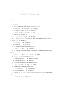 《人力资源管理》形考作业及答案(供参考)