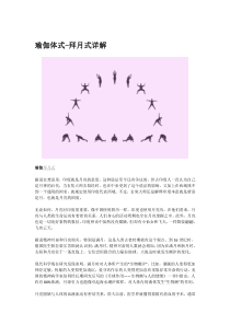 瑜伽体式-拜月式详解