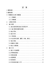 钻孔灌注桩施工方案(溶岩地区)