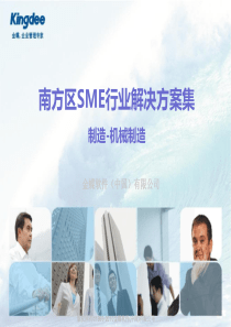 金蝶软件企业信息化方案讲解(ppt 46) 