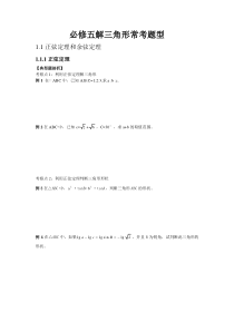 必修五解三角形常考题型