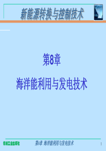 新能源转换与控制技术导论