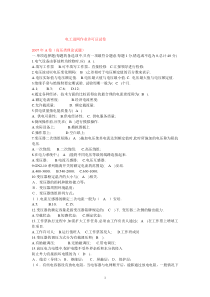 高压类电工进网作业许可证考试题