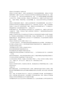 机械系统动力学论文