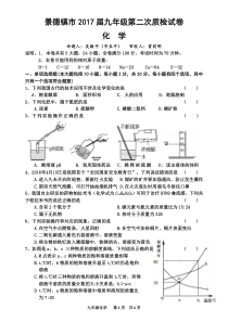 景德镇市2017届初中毕业班第二次质检测试卷化学试题及参考答案