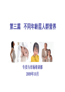 不同年龄层人群营养最终