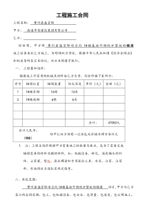 基础护壁锚固工程施工合同