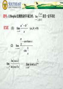 未定式的极限及Taylor公式(1).ppt