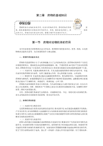 第二章药物的基础知识-欢迎莅临辽宁农业职业技术学院精品课