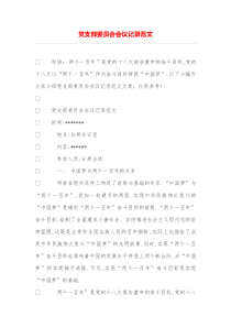 党支部委员会会议记录范文