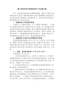 党支部换届选举工作实施方案