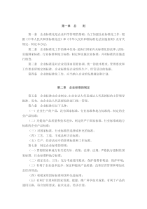 标准管理办法