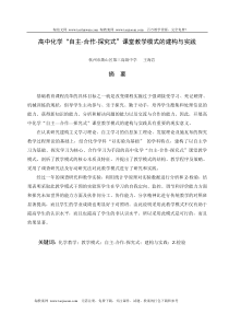 高中化学“自主-合作-探究式”课堂教学模式的建构与实践