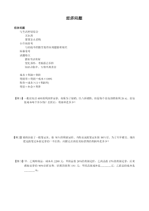 小升初经济问题应用题经典题目