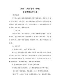 小学音乐教研组工作计划