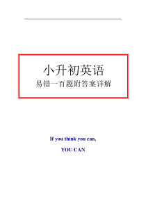 小升初英语易错一百题附详解