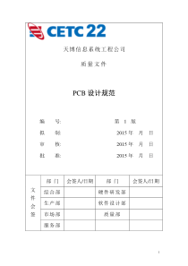 PCB设计工艺规范分析