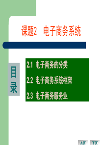 电子商务的功能与结构
