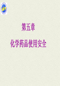 第五章 化学药品使用安全