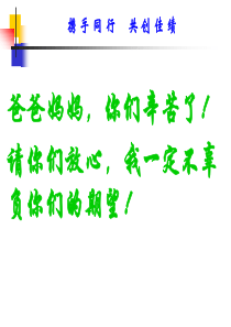 高三(8)班冲刺家长会 (1)