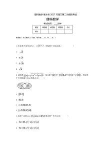 高三-月考模拟理科数学(2017衡水2模)