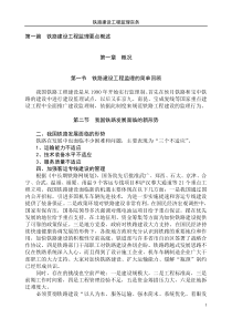 第一、二篇  铁路建设工程监理要点概述_基础知识[1]