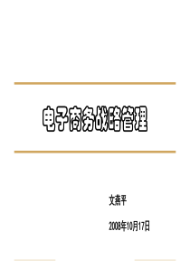 企业战略-信息化与商业企业资金流程再造