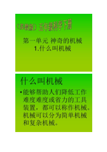 苏教版小学五年级下册科学全册PPT课件汇总