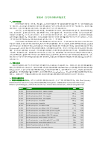 第五章信号转导和药物开发
