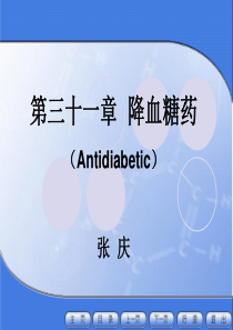 31降血糖药