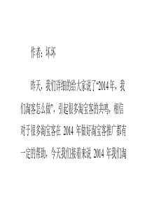 2014年,我们淘宝客运营怎么做