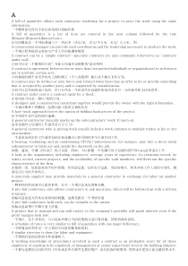 工程管理专业外语英汉翻译