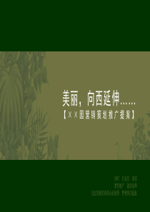教育地产项目营销策划竞标