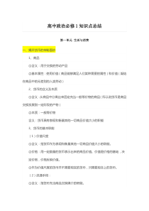 高中政治必修1知识点总结