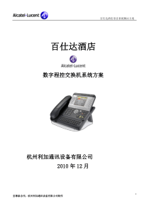 百仕达酒店方案设计