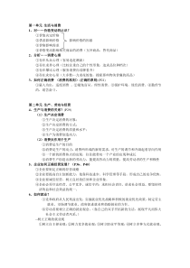 高中政治必修一重点大题