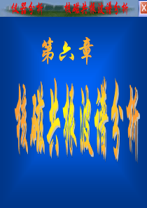 核磁共振波谱分析