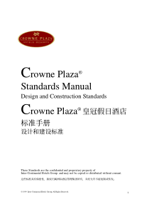 皇冠假日酒店设计和建设标准手册_297页